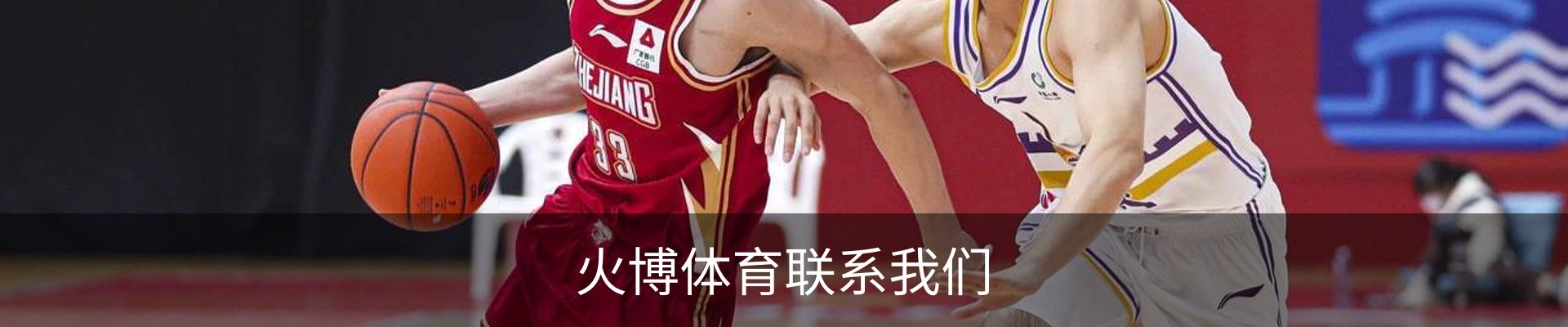 火博体育联系我们